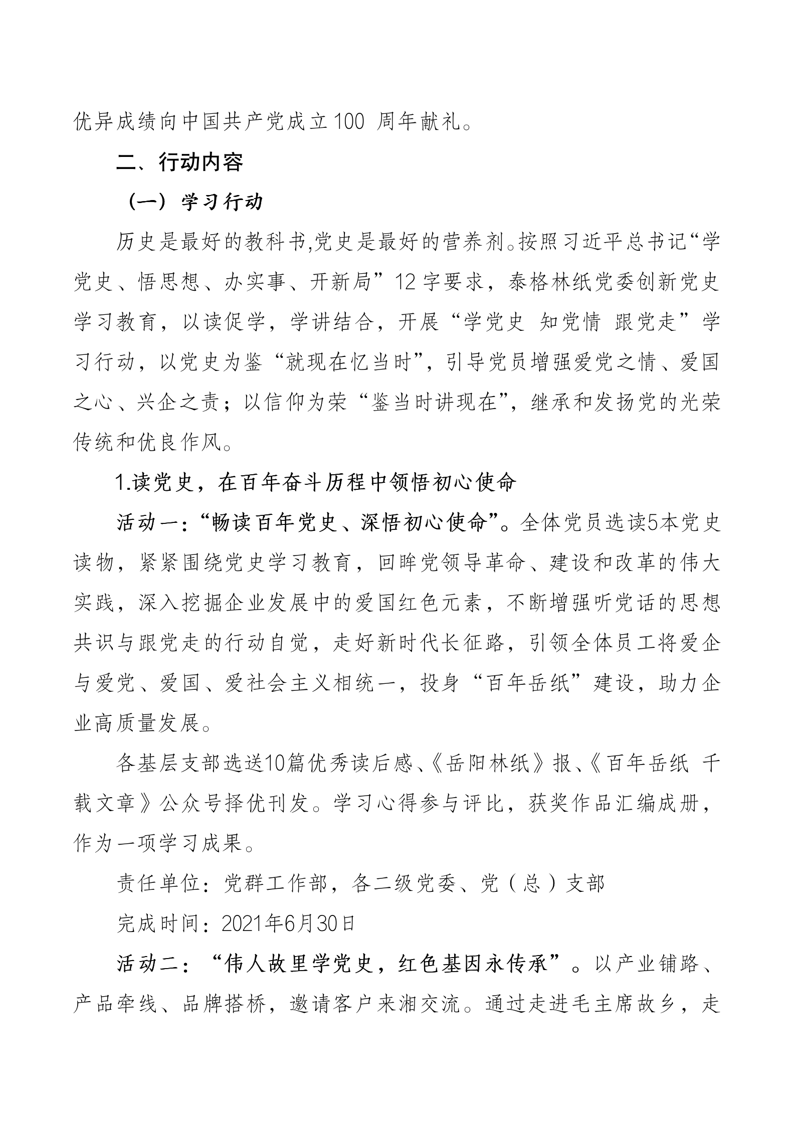 泰格党字12号：纪念中国共产党成立100周年“学习·提升·增值”行动方案_02.png