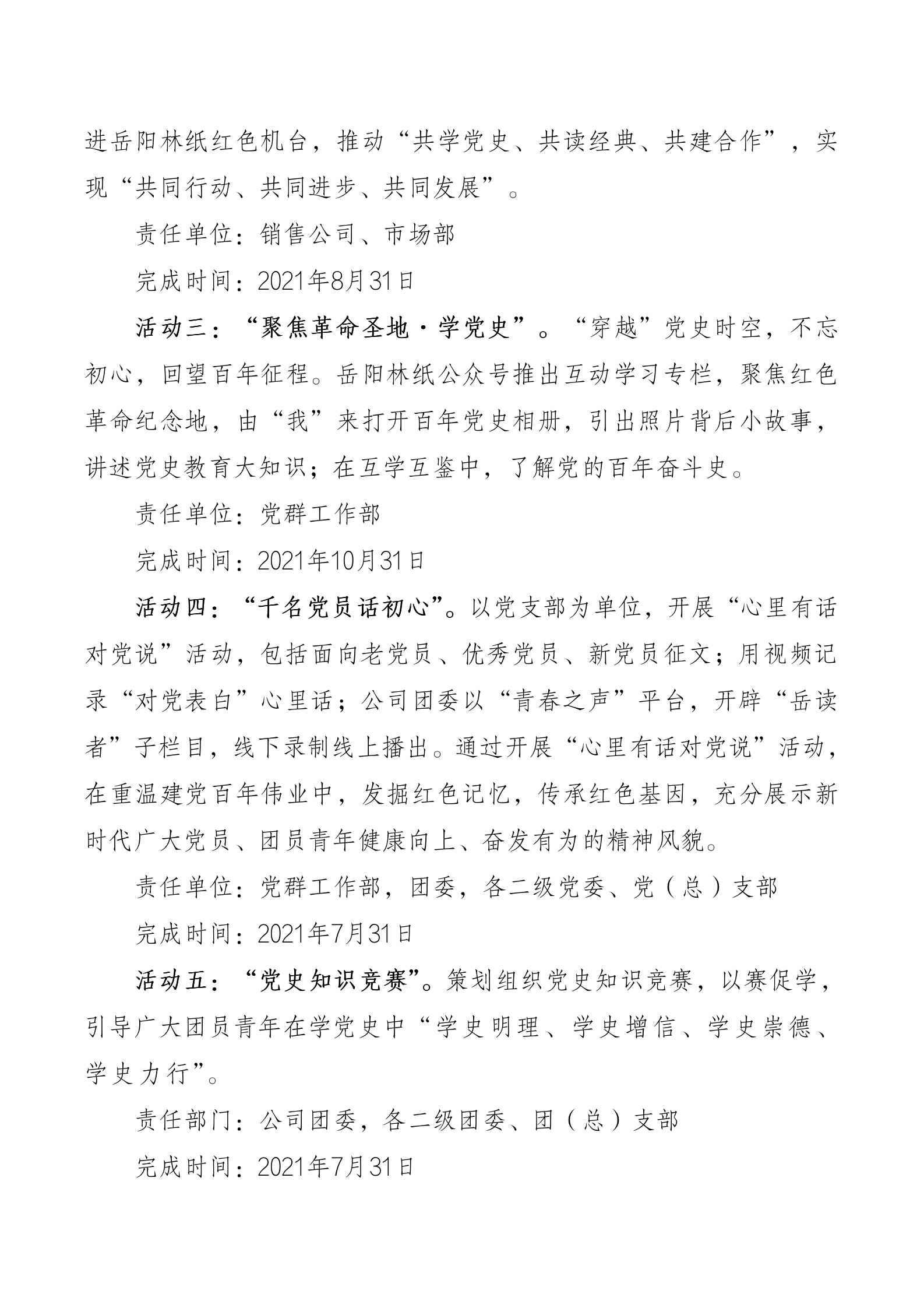 泰格党字12号：纪念中国共产党成立100周年“学习·提升·增值”行动方案_03.png