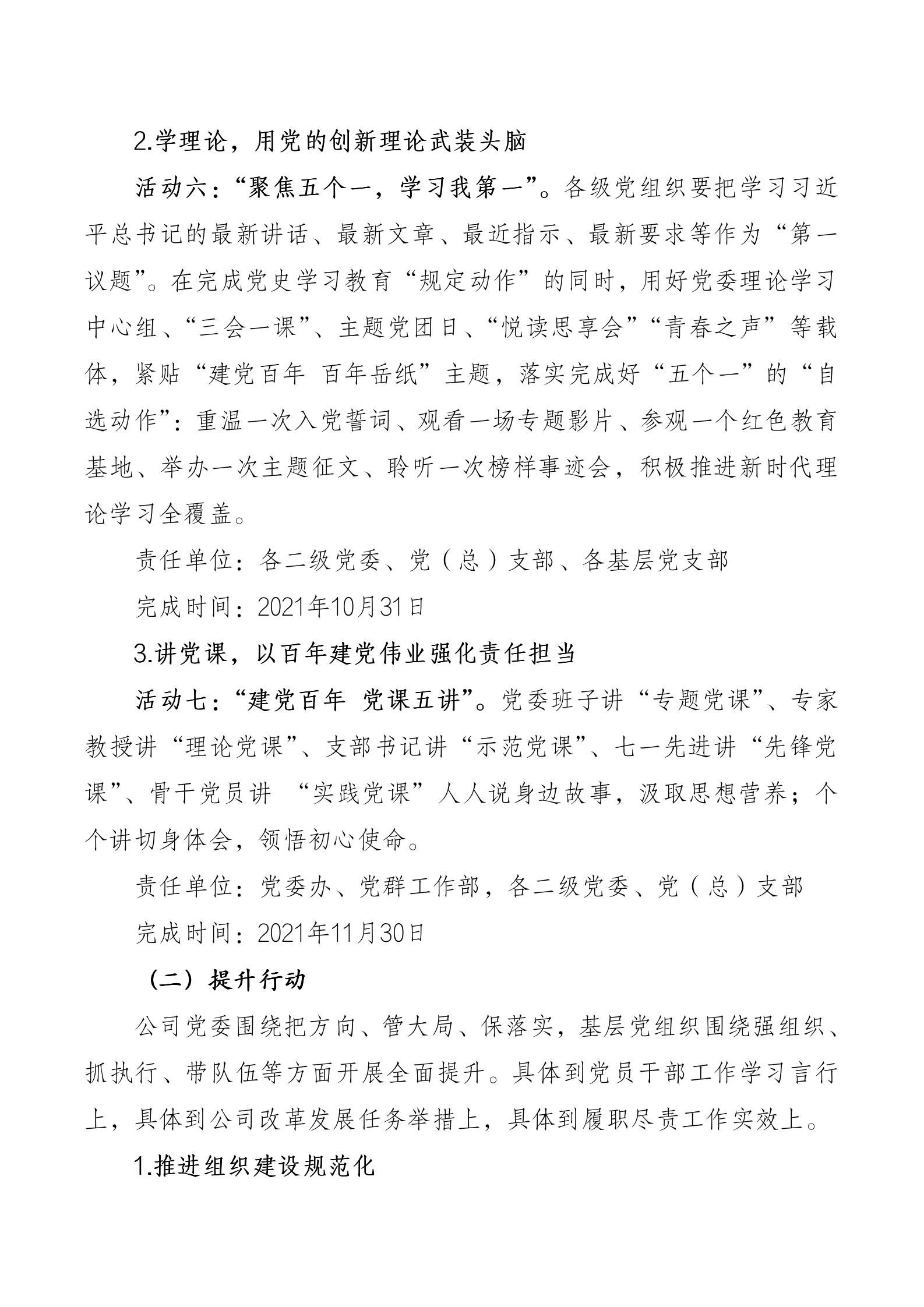 泰格党字12号：纪念中国共产党成立100周年“学习·提升·增值”行动方案_04.png