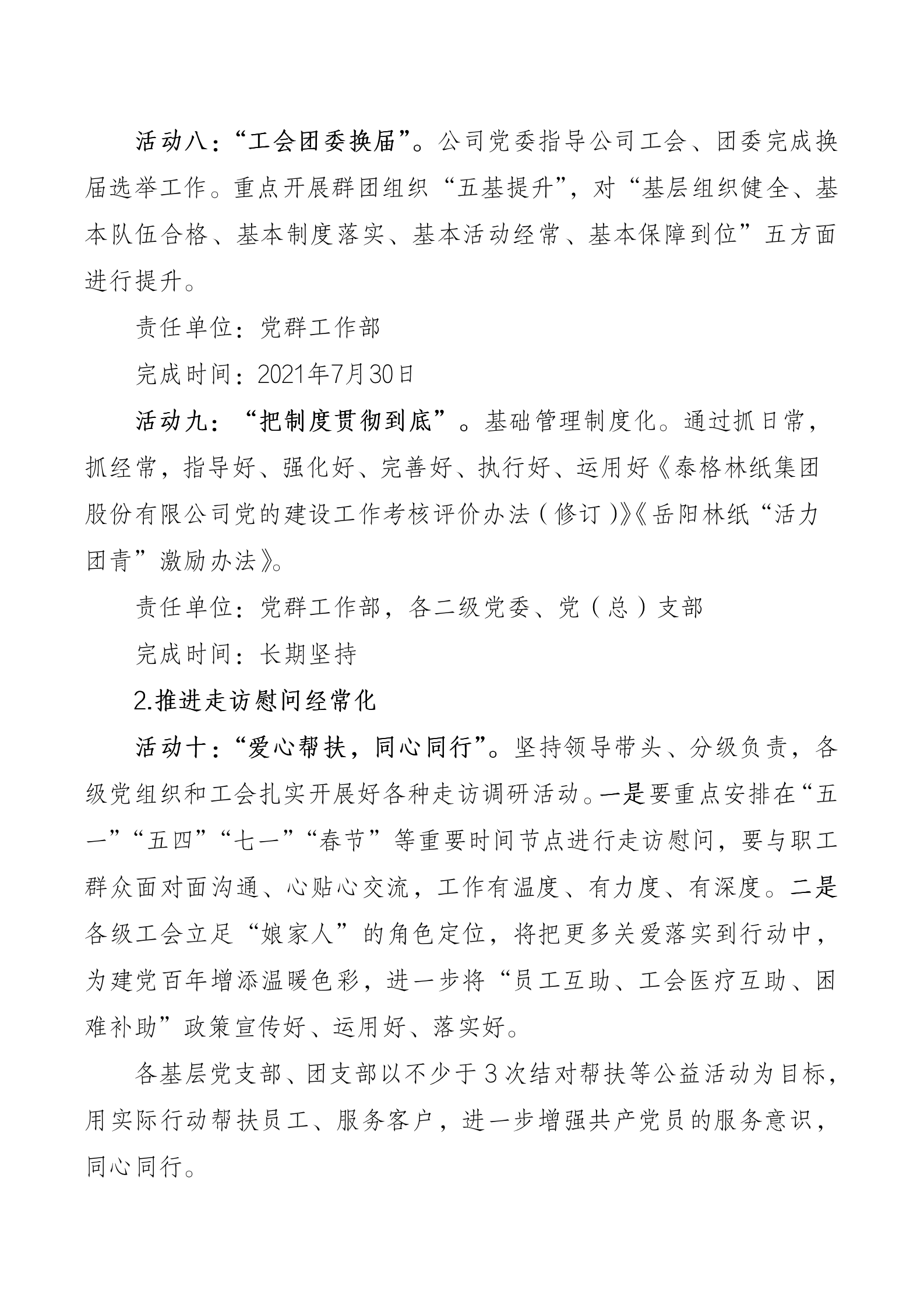 泰格党字12号：纪念中国共产党成立100周年“学习·提升·增值”行动方案_05.png