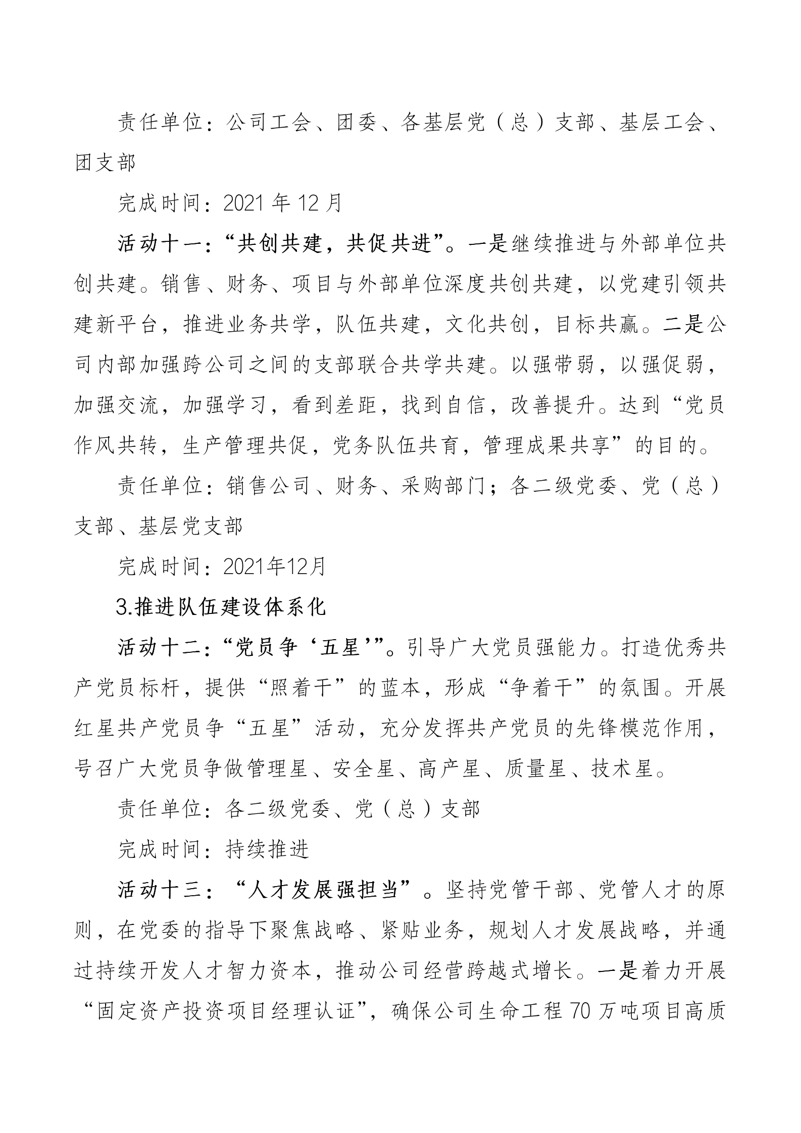 泰格党字12号：纪念中国共产党成立100周年“学习·提升·增值”行动方案_06.png