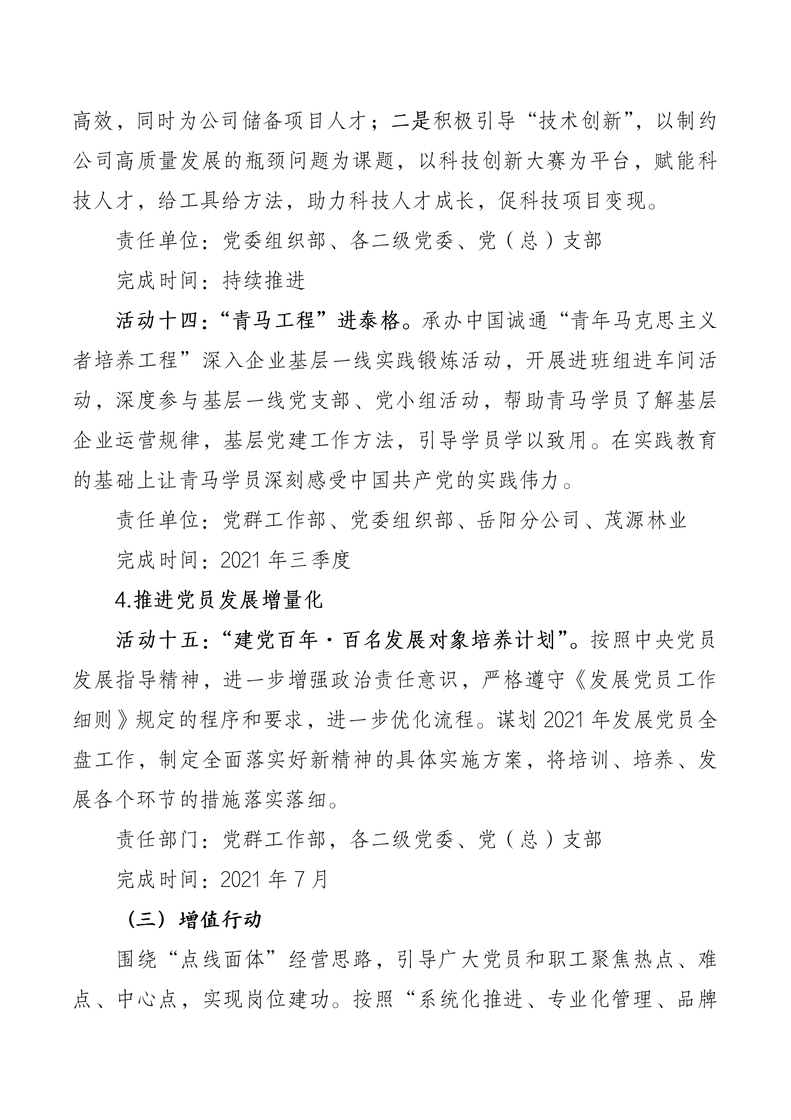 泰格党字12号：纪念中国共产党成立100周年“学习·提升·增值”行动方案_07.png