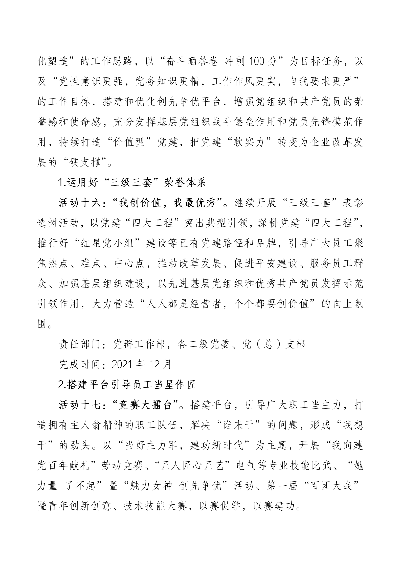 泰格党字12号：纪念中国共产党成立100周年“学习·提升·增值”行动方案_08.png