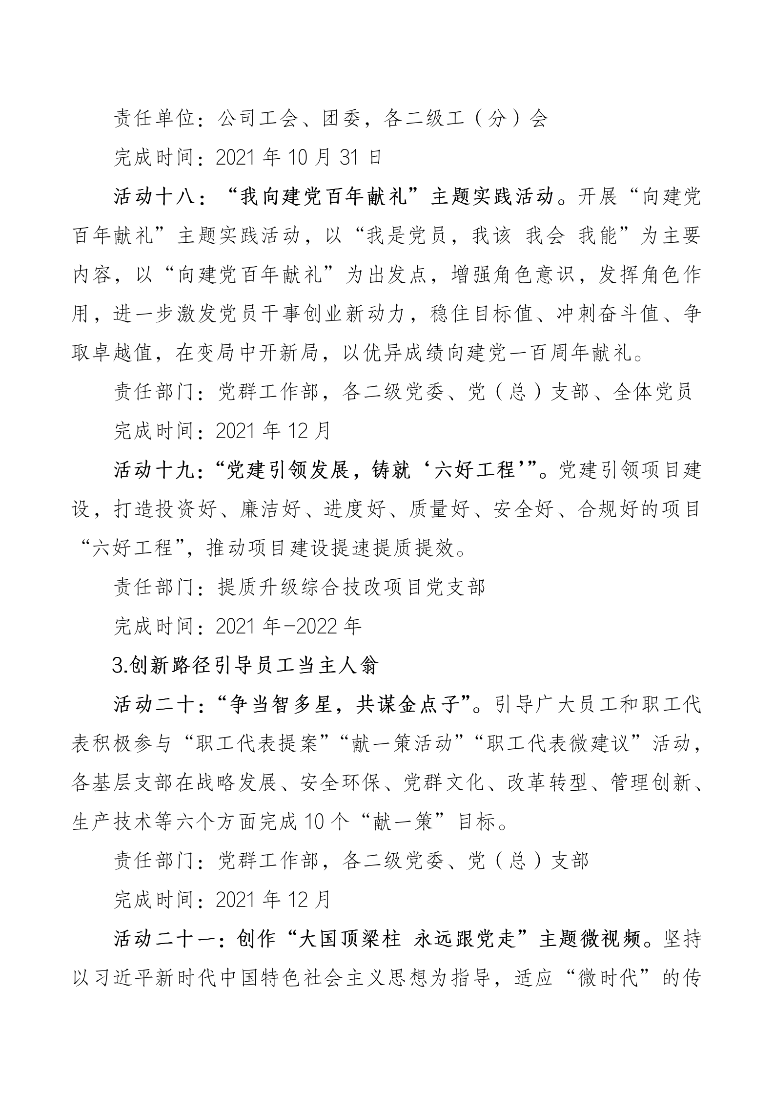 泰格党字12号：纪念中国共产党成立100周年“学习·提升·增值”行动方案_09.png