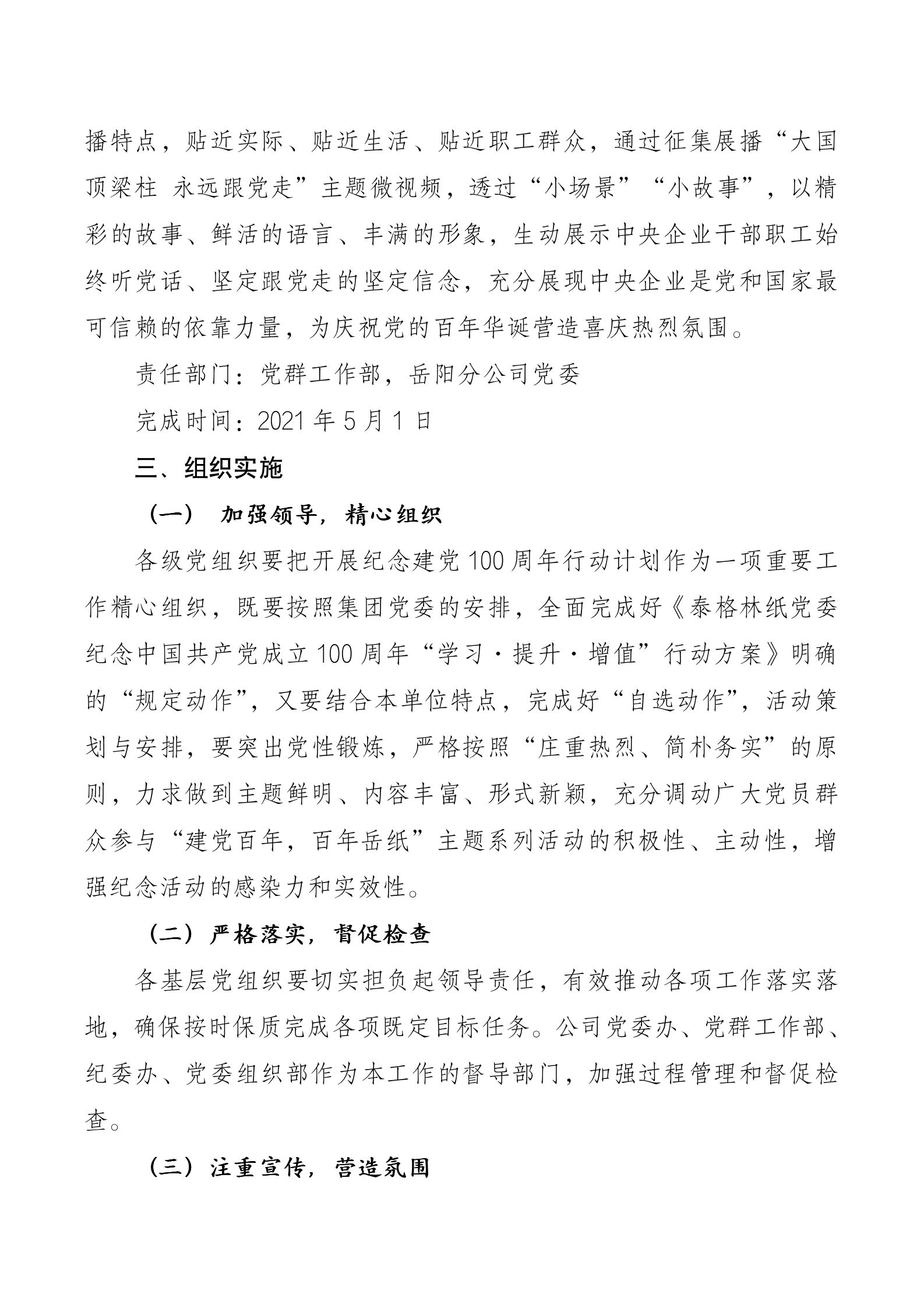 泰格党字12号：纪念中国共产党成立100周年“学习·提升·增值”行动方案_10.png