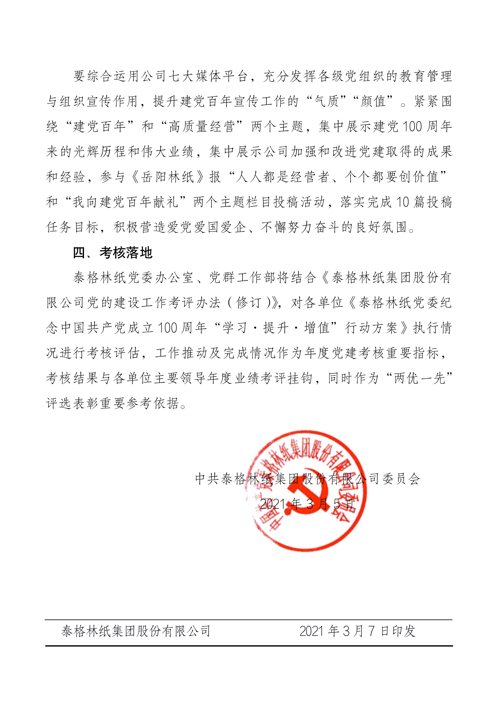 泰格党字12号：纪念中国共产党成立100周年“学习·提升·增值”行动方案_11.png